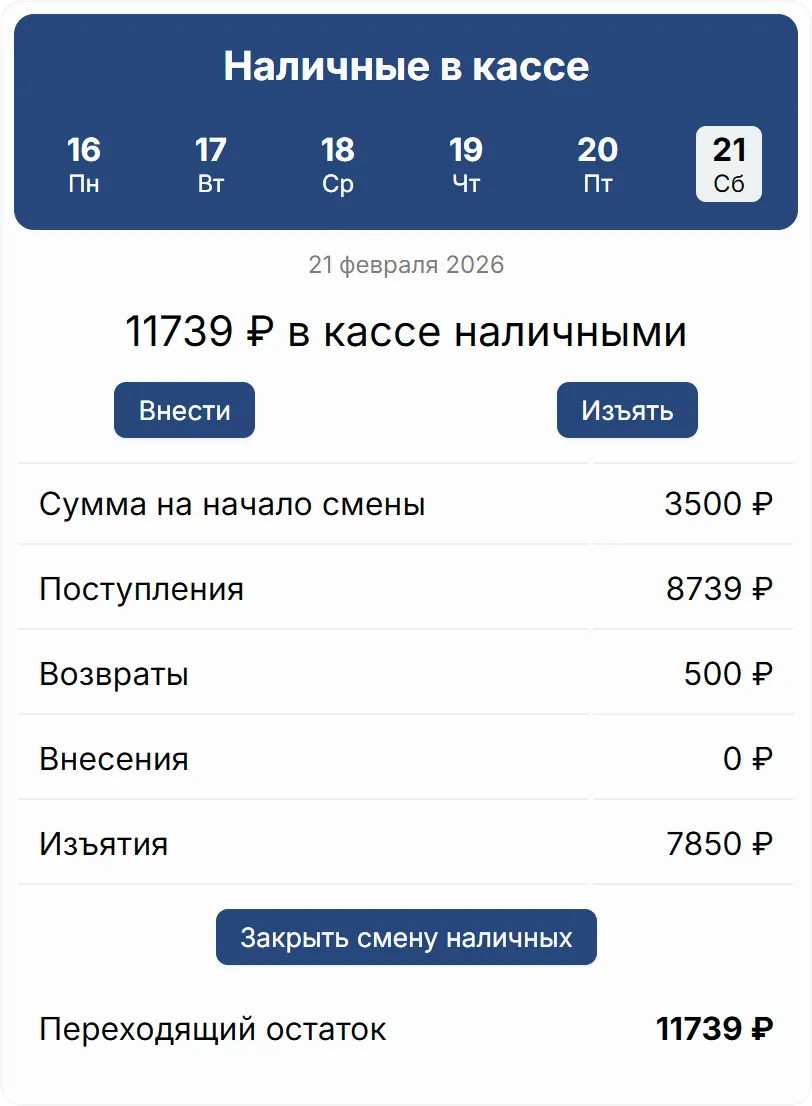 Виджет Наличные в кассе