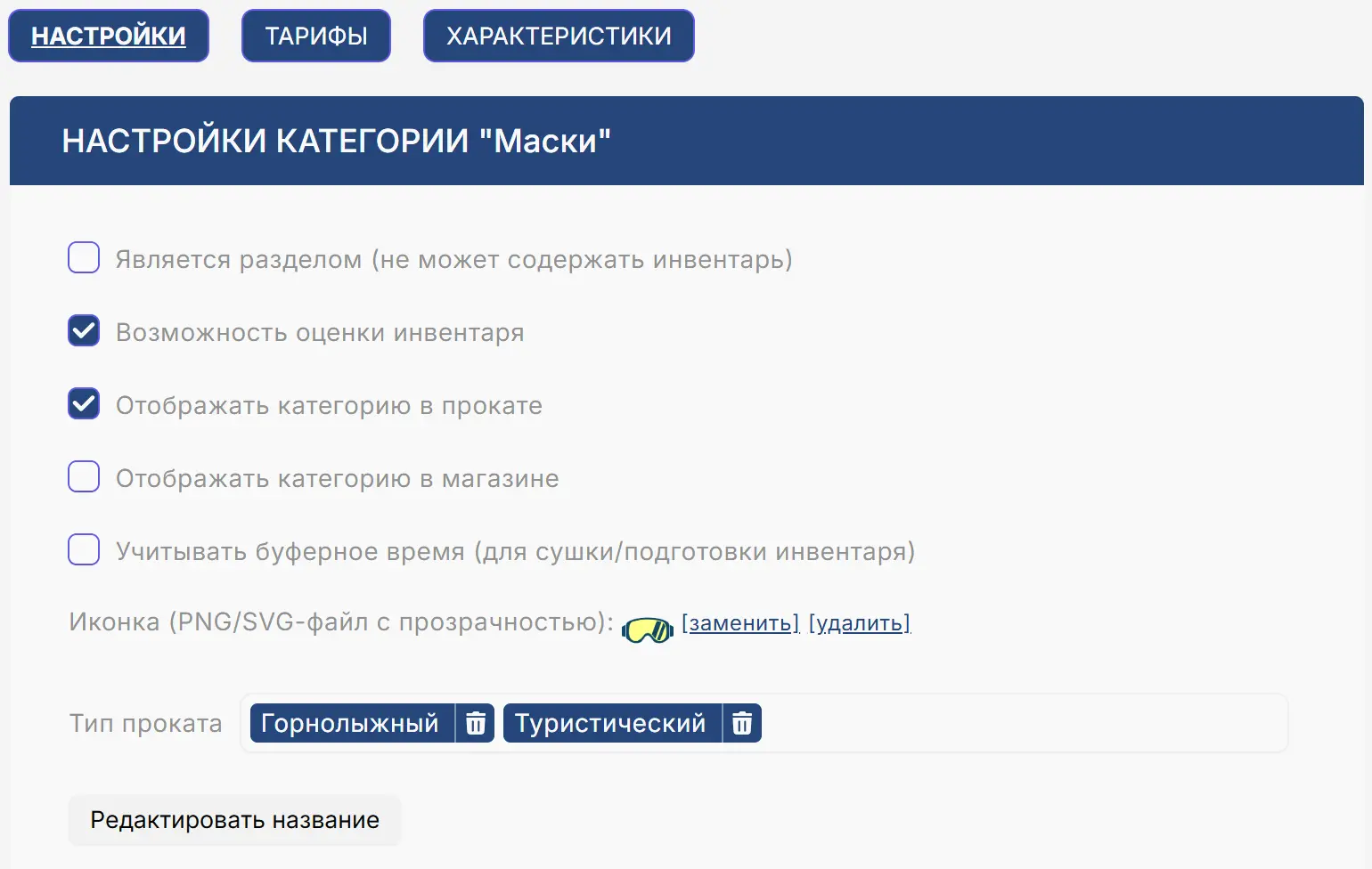 Настройка категории проката Настройка категории проката