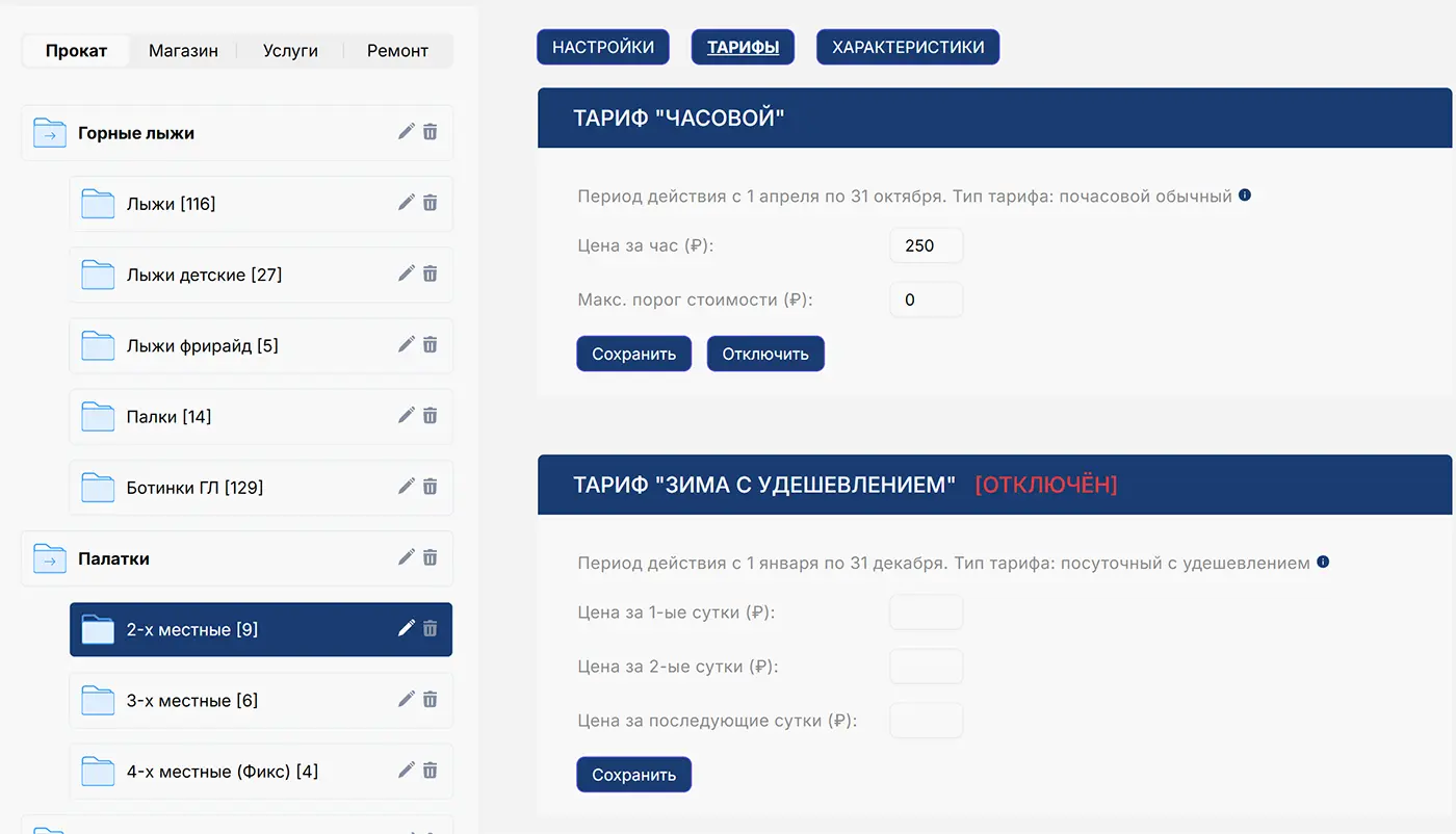 Настройка категории проката Настройка категории проката