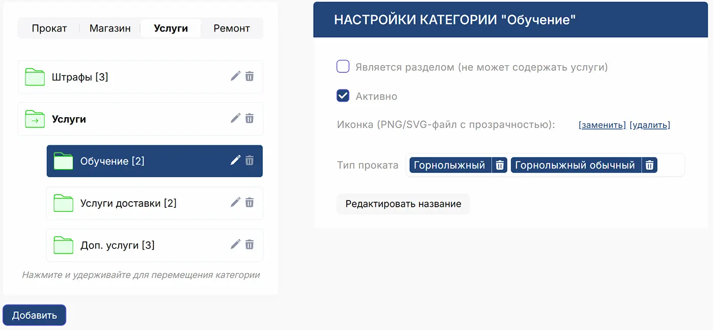 Категории услуг и штрафов Категории услуг и штрафов