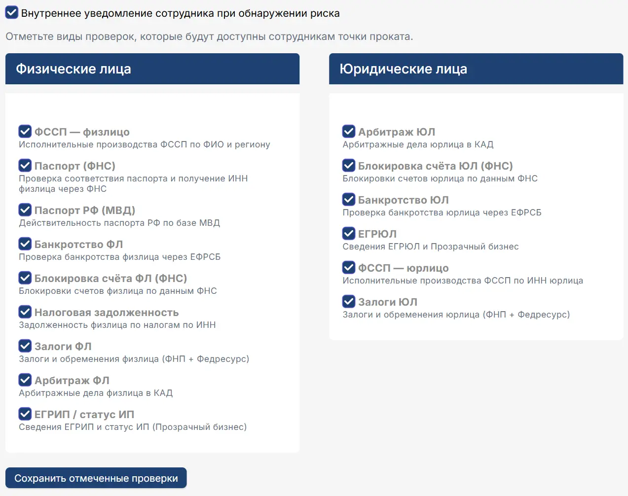 Настройки проверок Настройки проверок