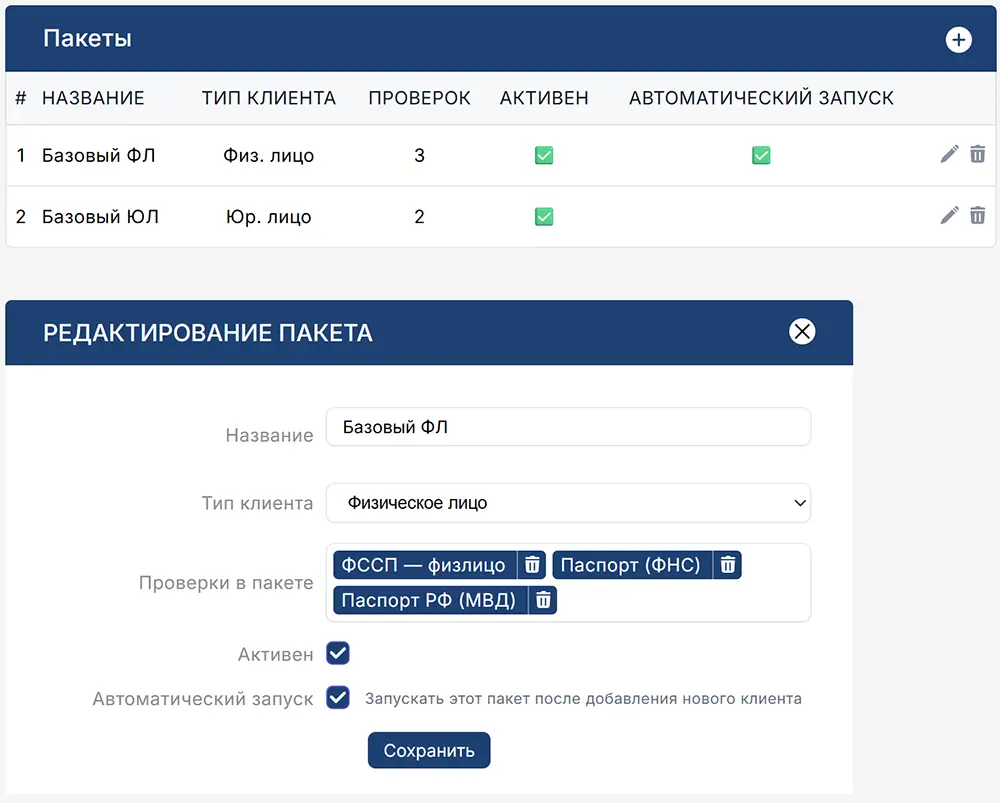 Пакет проверок Пакет проверок