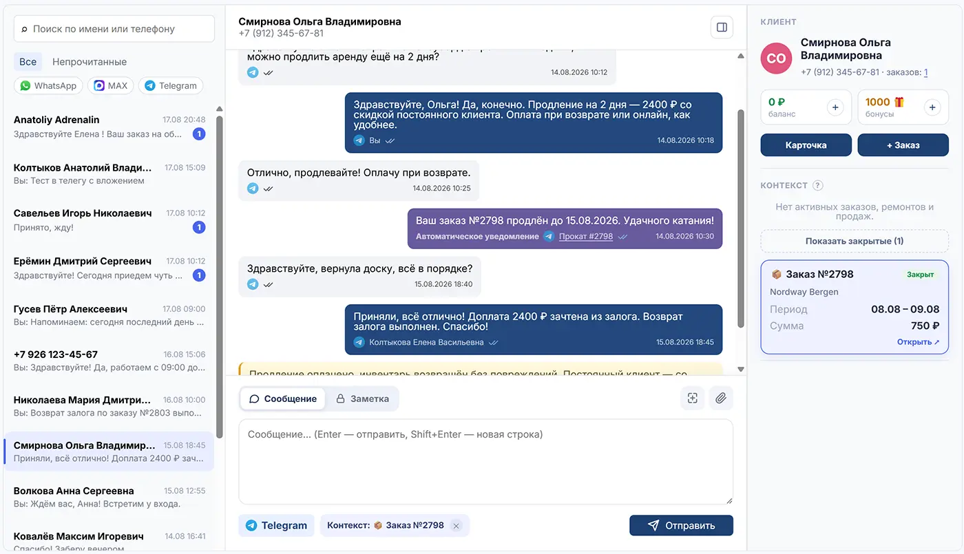 Диалоги с клиентами в мессенджерах Диалоги с клиентами в мессенджерах