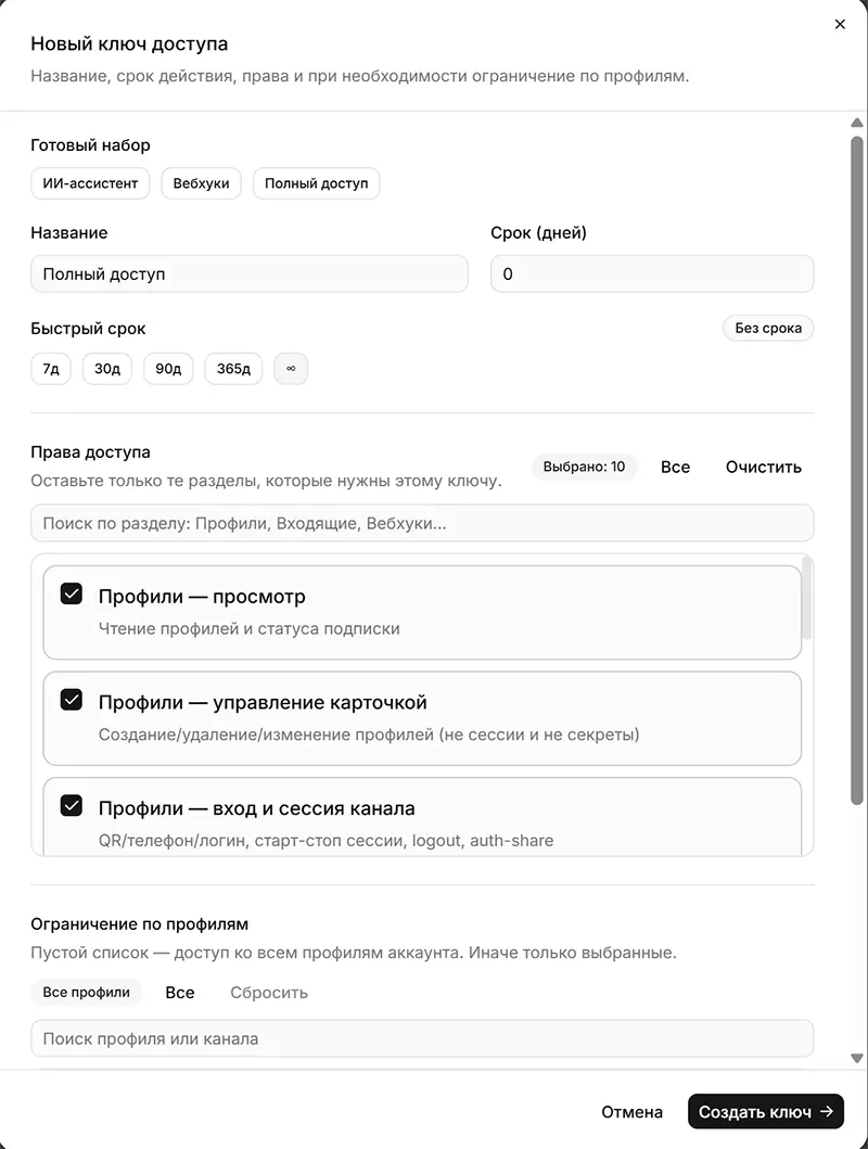 Создание ключа доступа в Relaya Создание ключа доступа в Relaya
