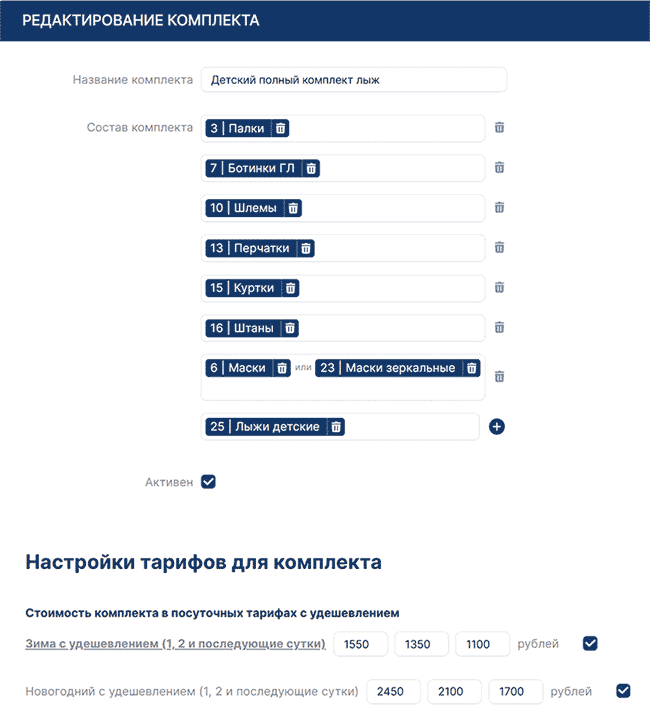Редактирование комплекта