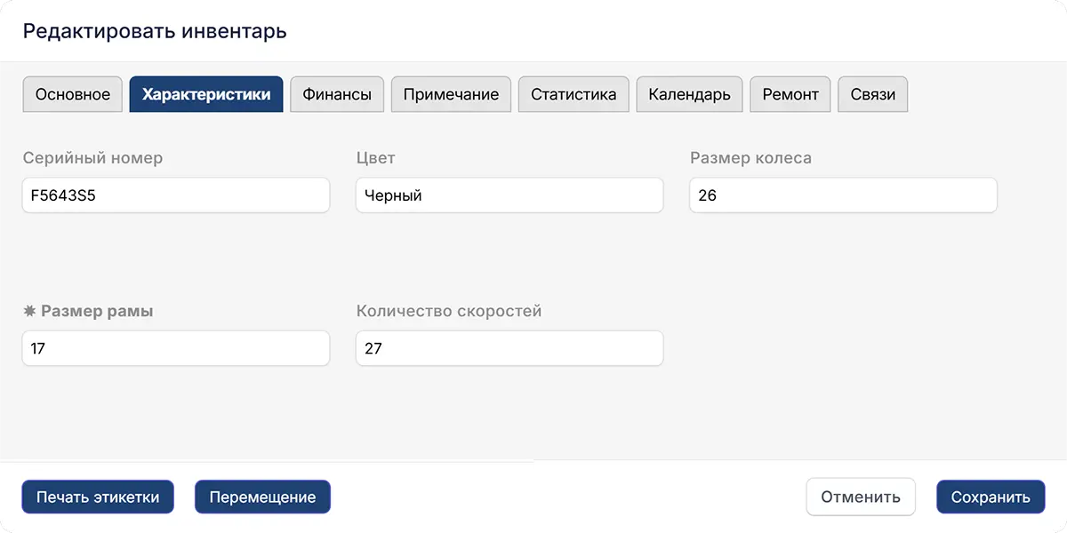 Характеристики Характеристики