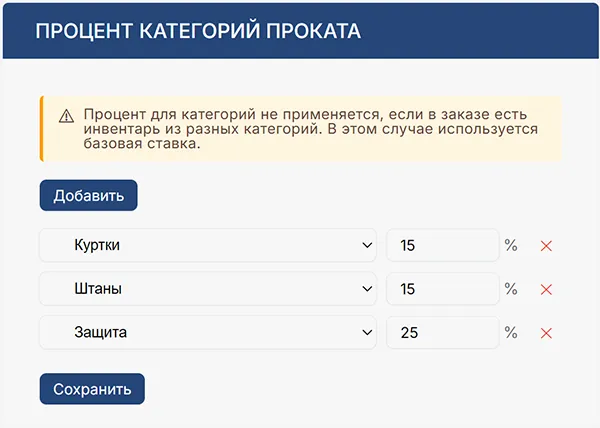 Настройка комиссий проката