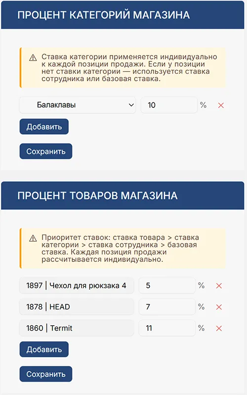 Настройка комиссий магазина