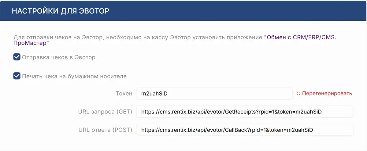 Настройка для Эвотор Настройка для Эвотор