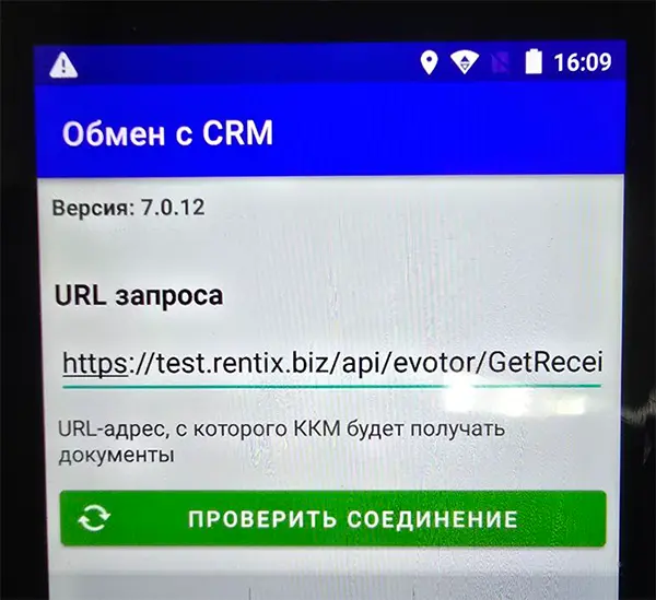 Настройка для Эвотор Настройка для Эвотор