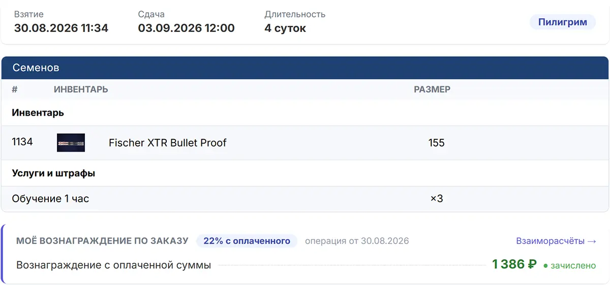 Заказ в кабинете инструктора Заказ в кабинете инструктора