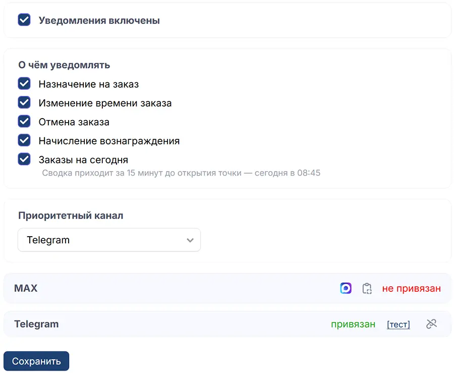 Уведомления инструктора Уведомления инструктора