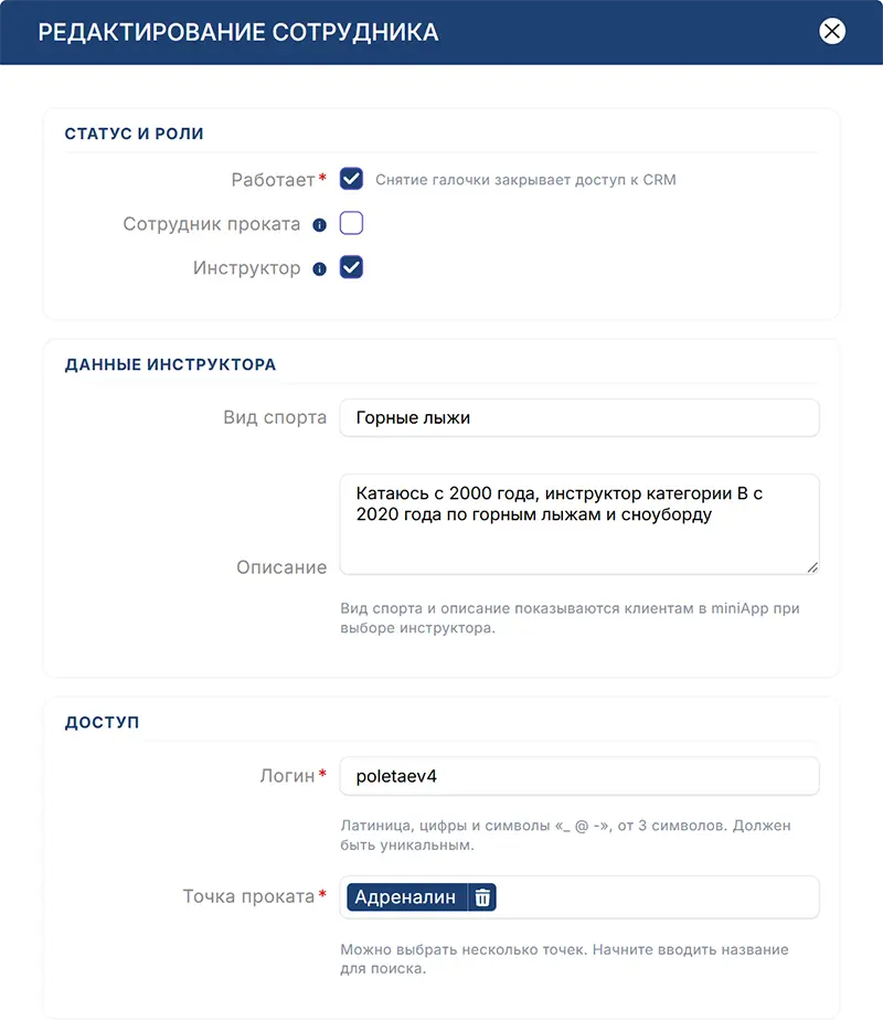 Создание инструктора Создание инструктора