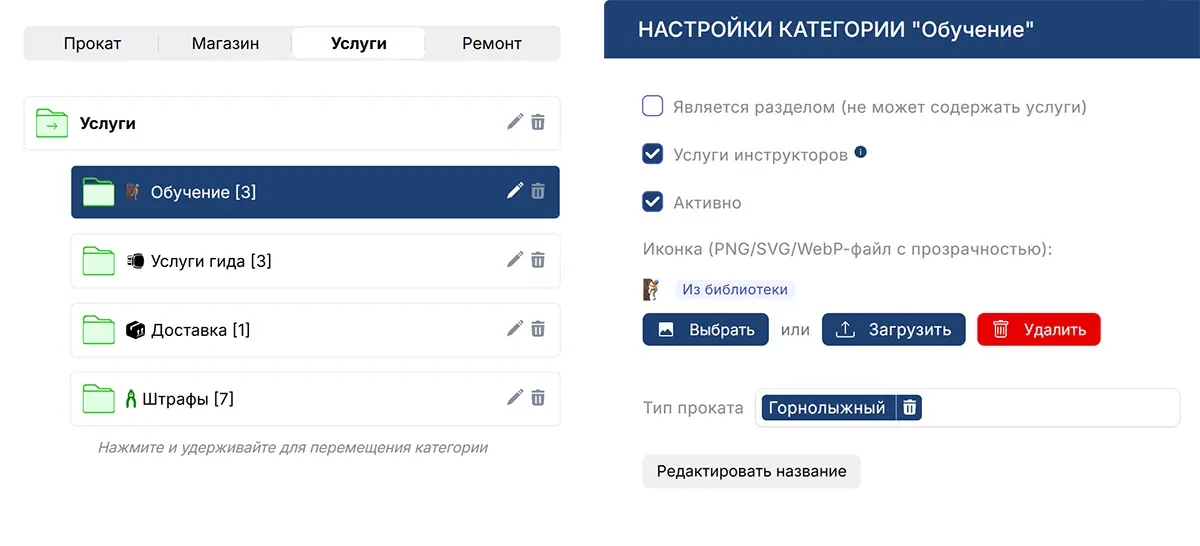 Настройка категорий — Услуги инструкторов Настройка категорий — Услуги инструкторов