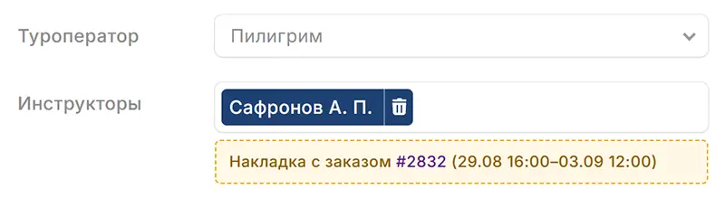 Добавление услуги инструктора в заказ Добавление услуги инструктора в заказ