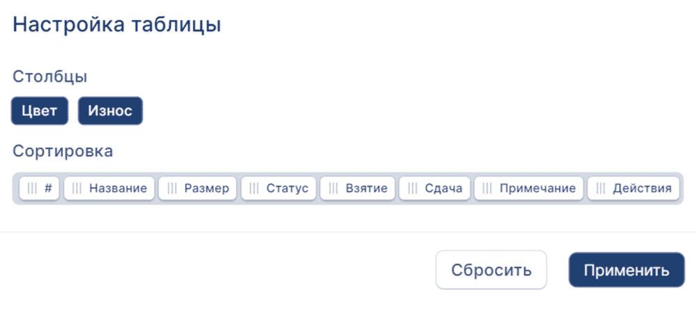 Настройка таблицы