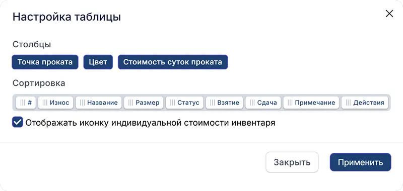 Настройка таблицы