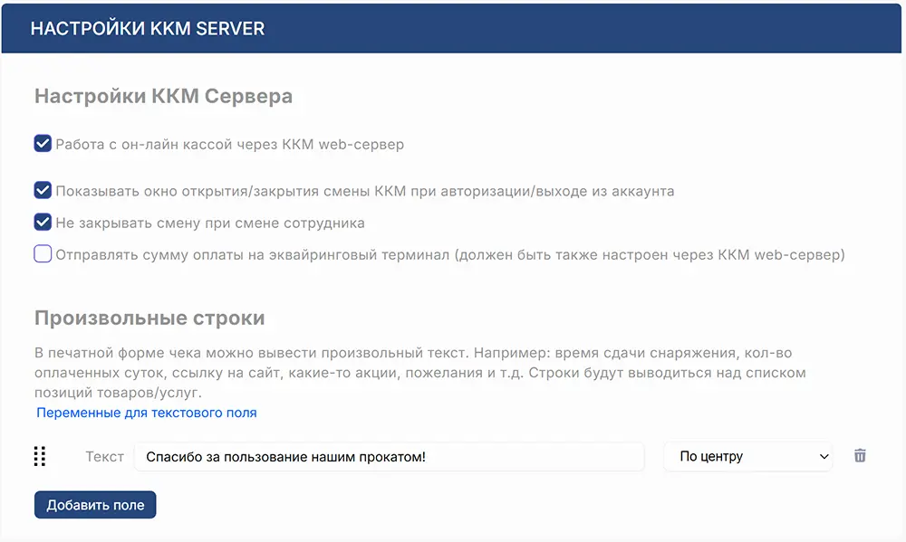 Настройки ККМ в Rentix Настройки ККМ в Rentix