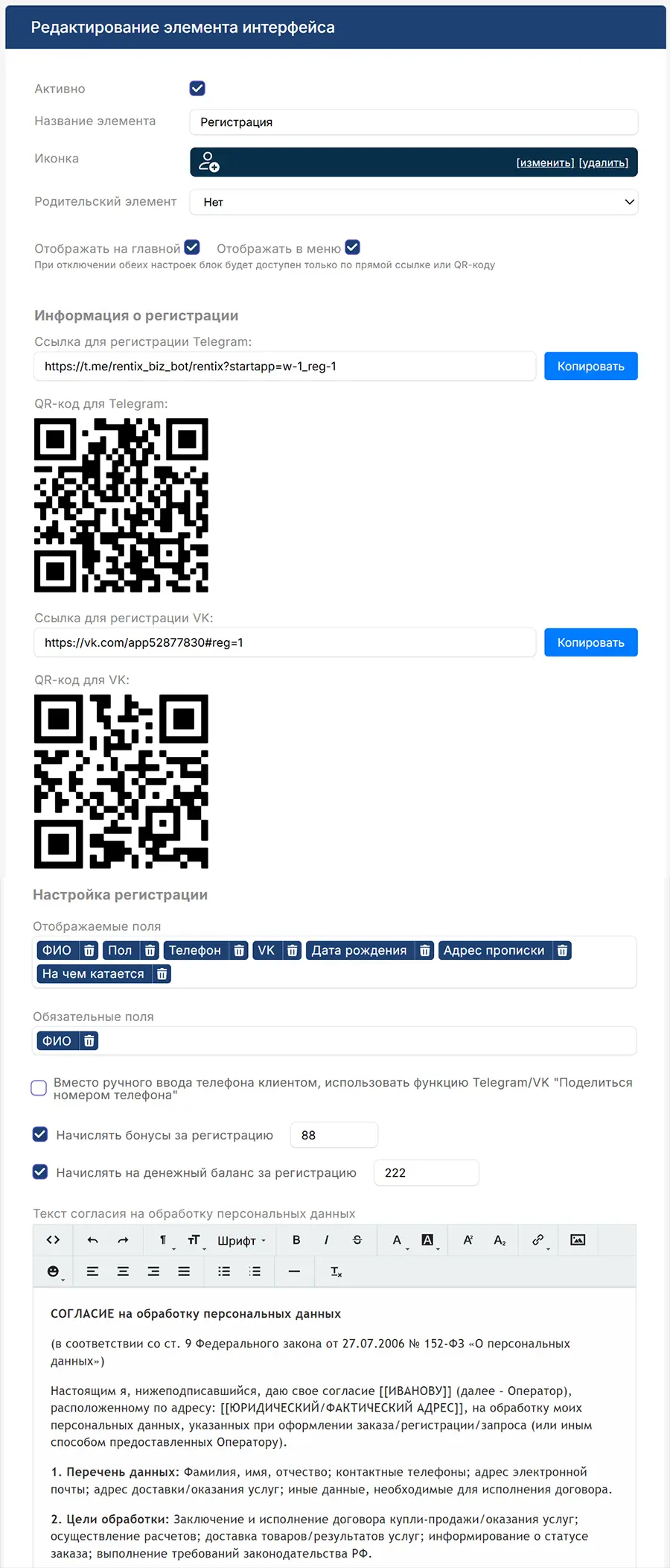 Настройки блока регистрации