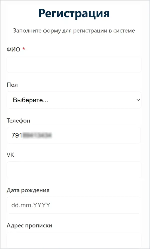 Форма регистрации клиента