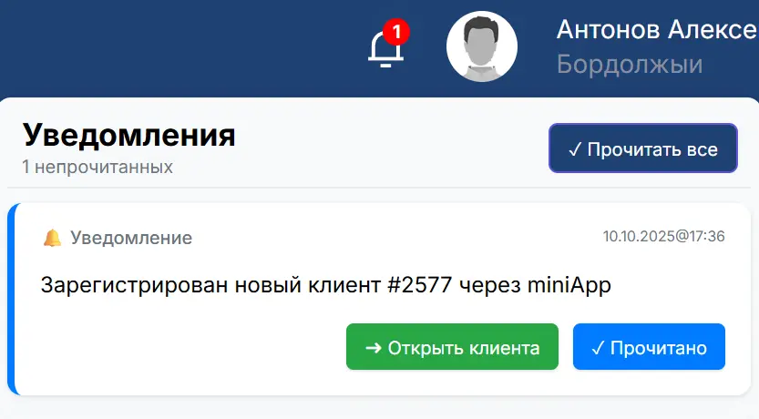 Уведомление о регистрации клиента
