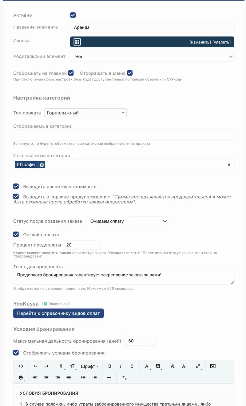 Настройки блока аренды