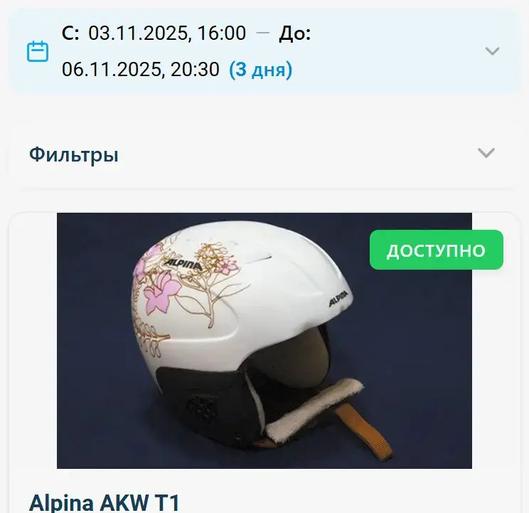 Процесс выбора даты и время