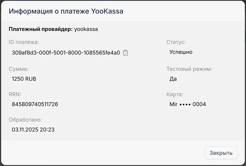 Информация об оплате