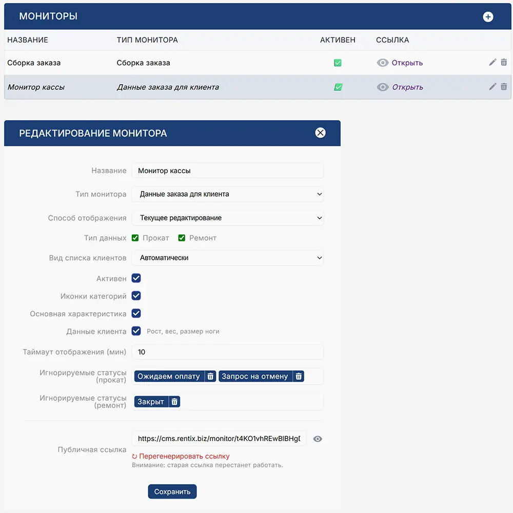 Настройки мониторов Настройки мониторов
