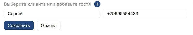 Гостевой заказ