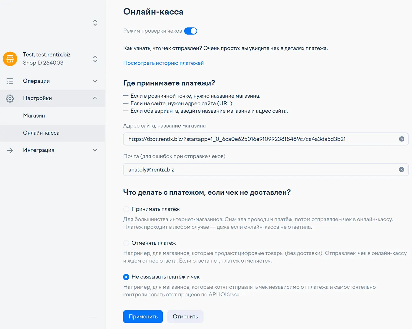 Настройка чеков в ЮКасса