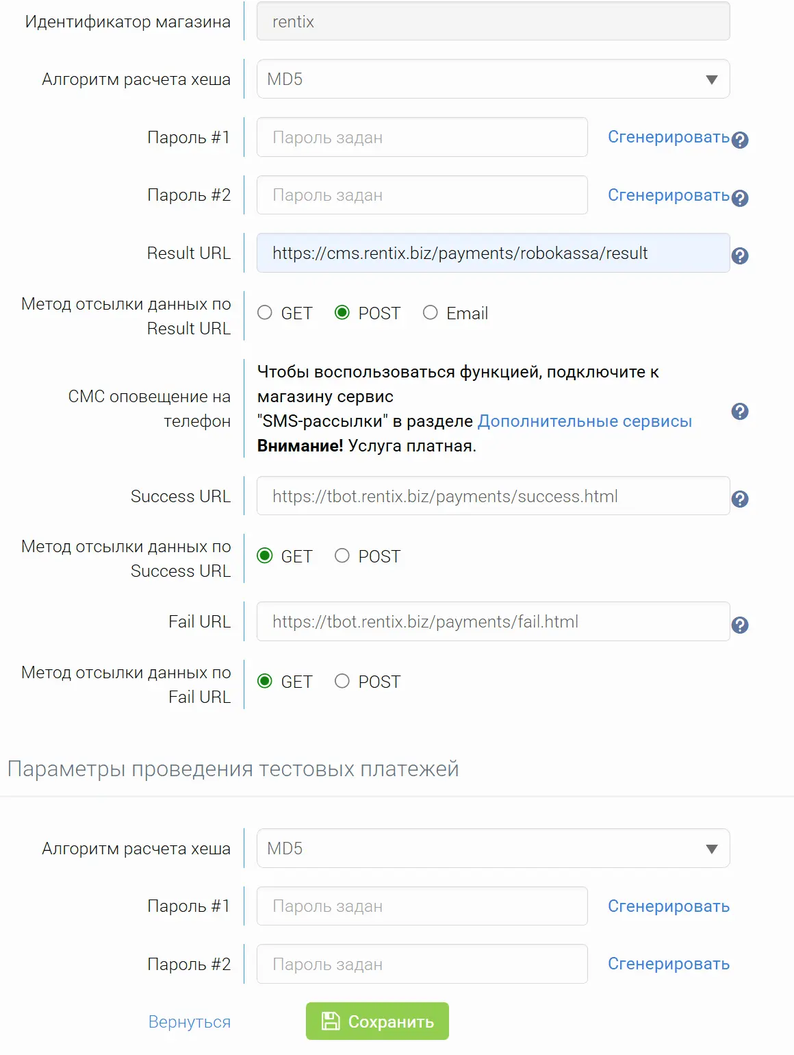 Технические настройки в Robokassa