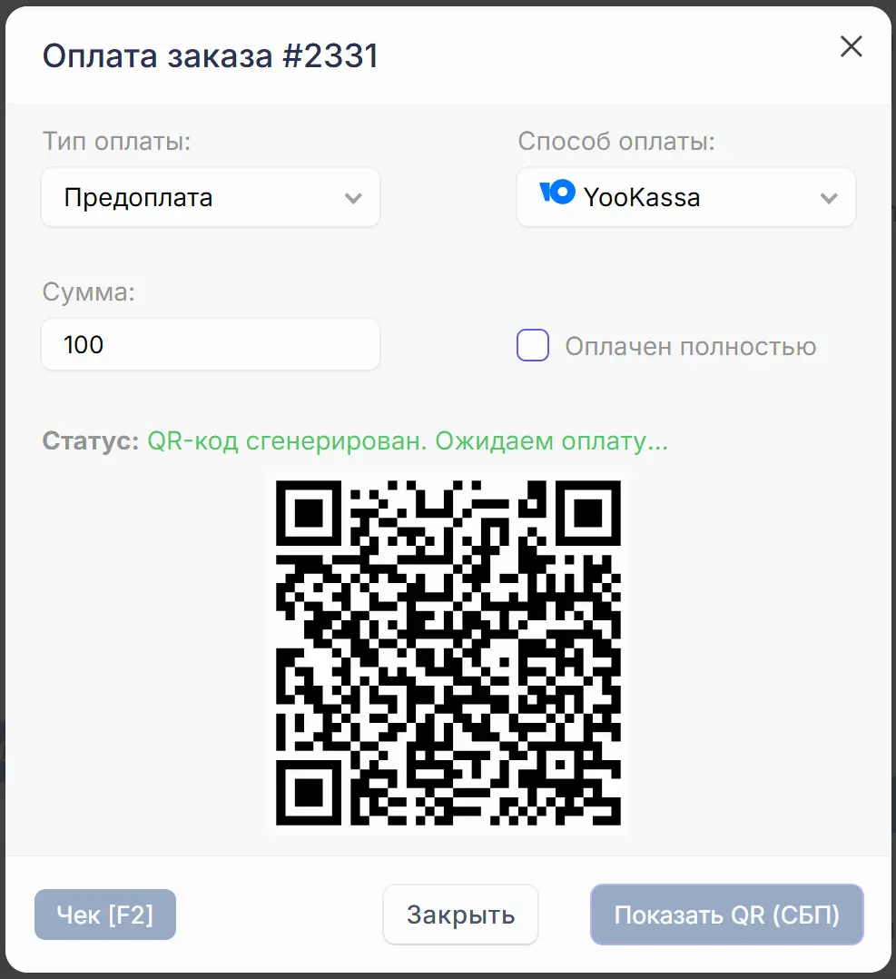 Оплата СБП в ЮКасса