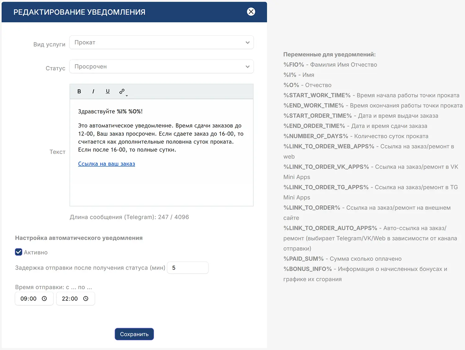 Редактирование уведомления