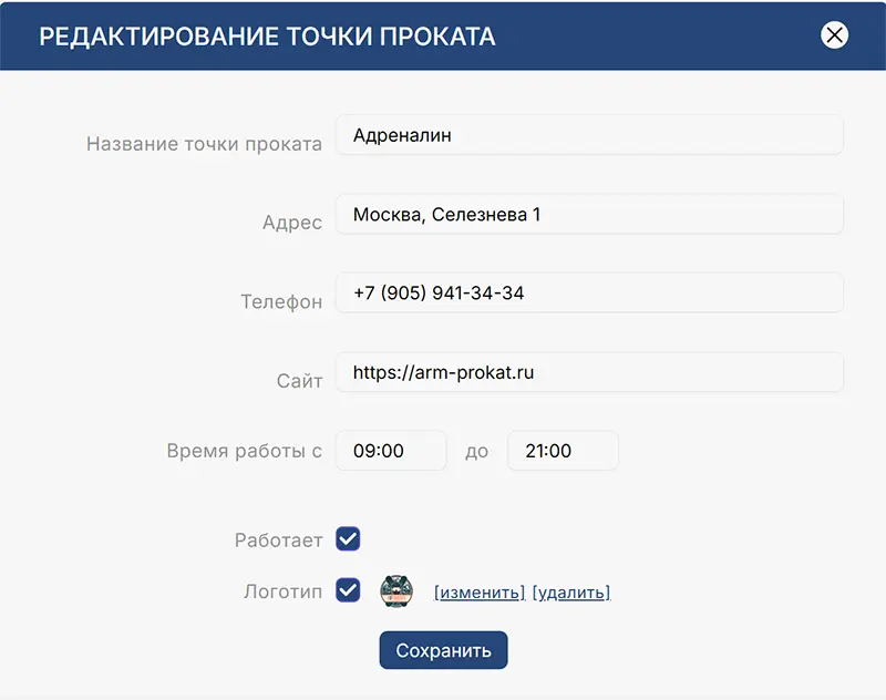 Редактирование точки проката Редактирование точки проката