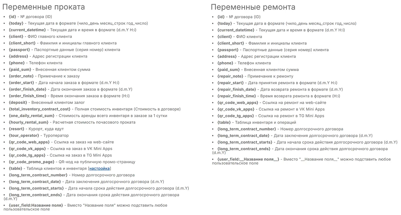 Переменные для шаблона договора