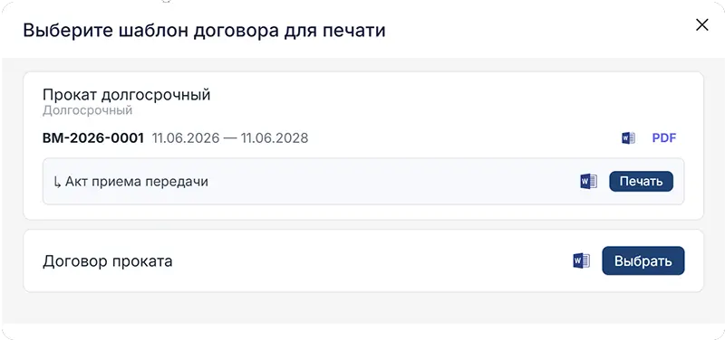 Выбор договора