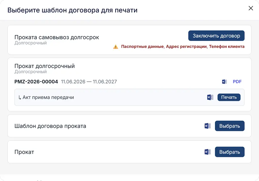 Долгосрочный договор