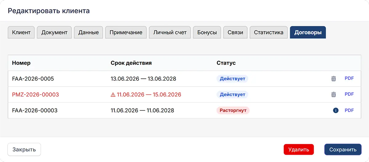 Список договоров клиента