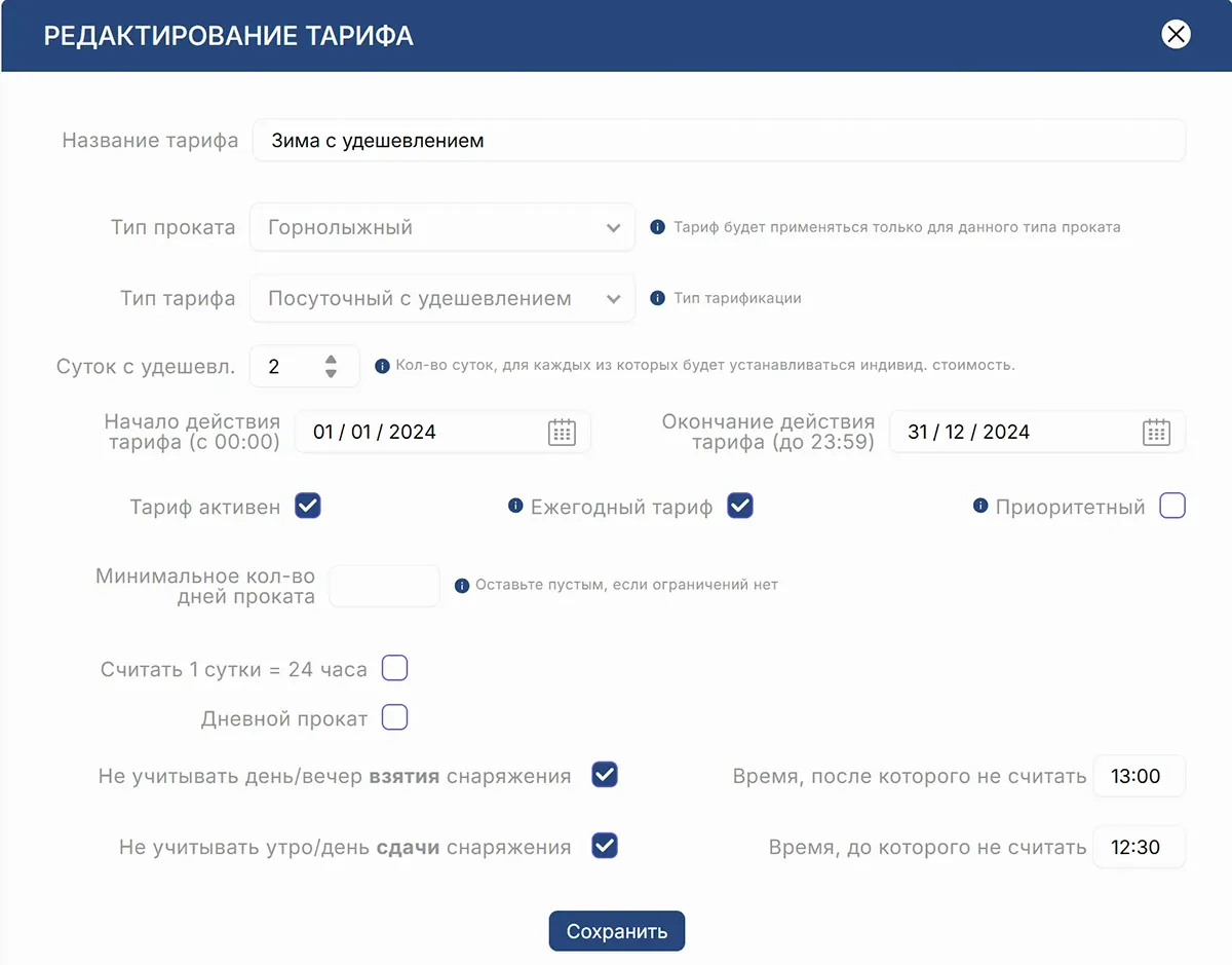 Редактирование тарифа