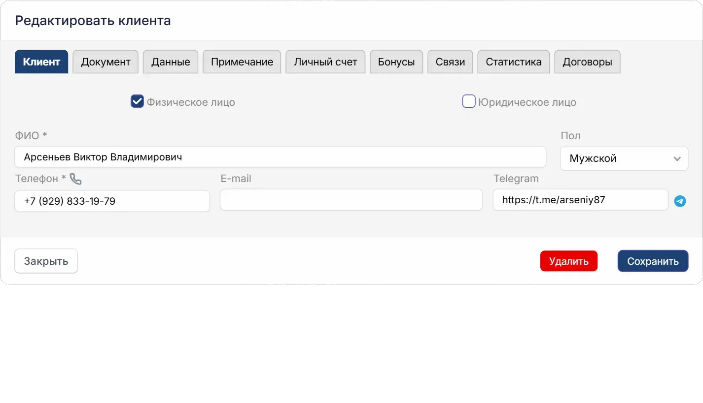 Карточка клиента CRM Rentix