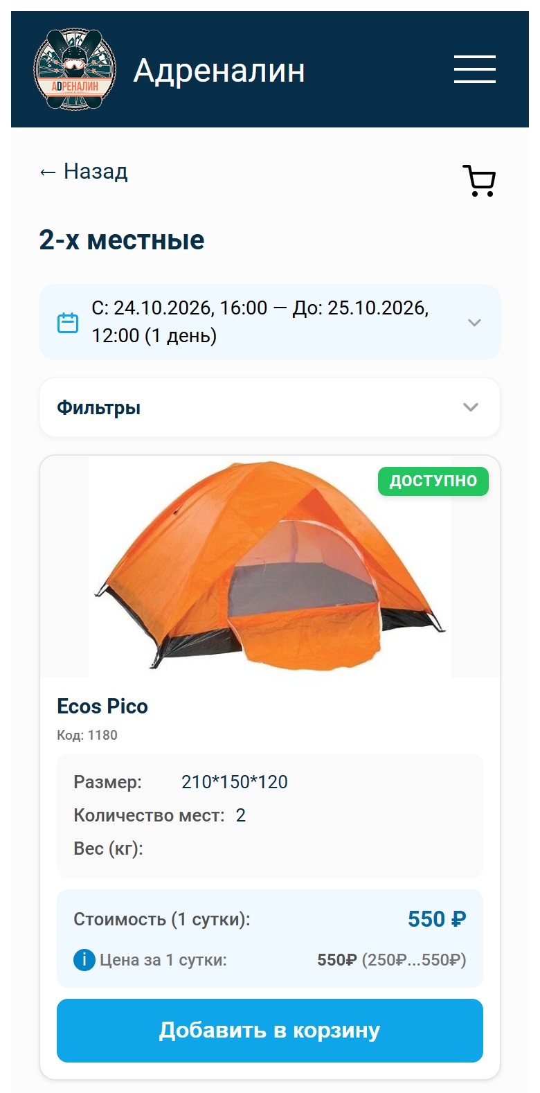 Каталог MiniApp: выбор дат и полная карточка инвентаря со стоимостью и кнопкой добавления в корзину